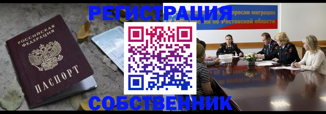 временная регистрация для школы в Котласе