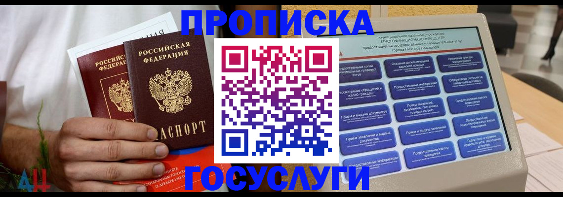 прописка в квартире в Котласе